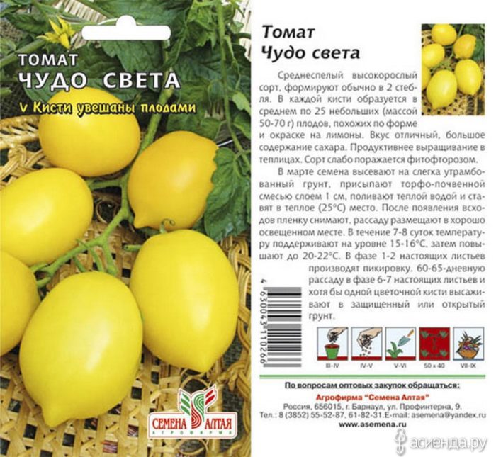 Семена от домати „Чудото на света“