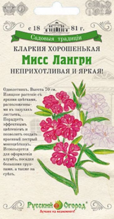 Семена от кларкия