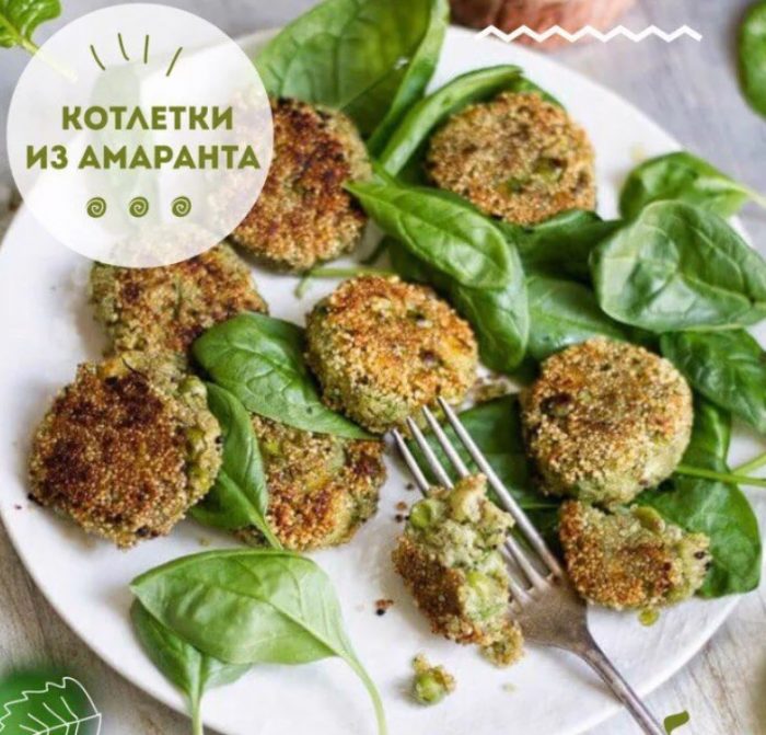 Амарантови котлети